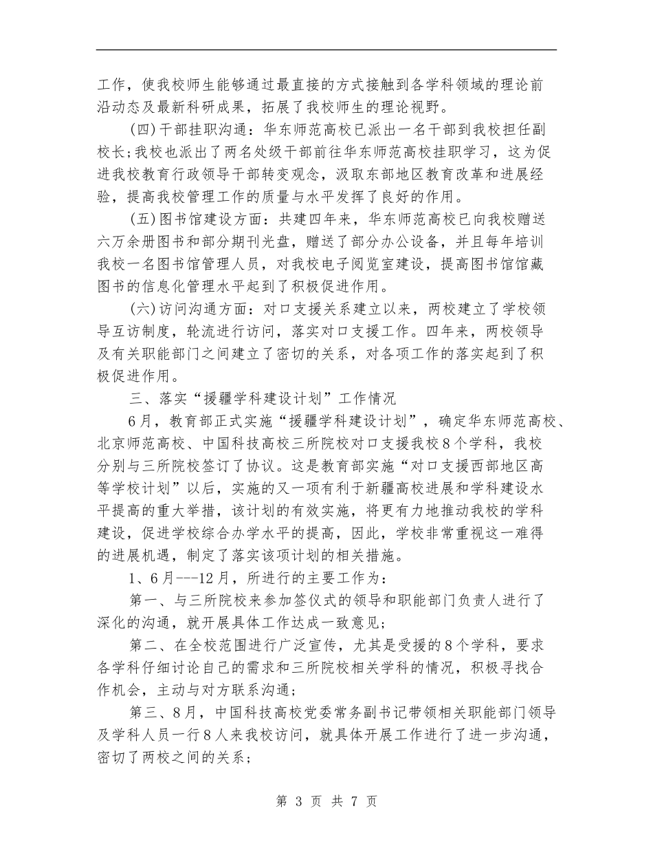 对口支援2024年个人工作总结范文_第3页