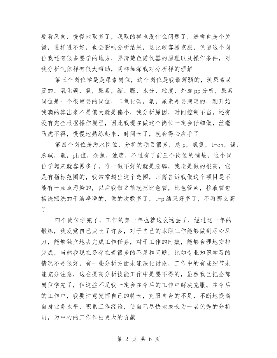 2024年质管中心个人总结范文与2024年质量监督员年度总结汇编_第2页