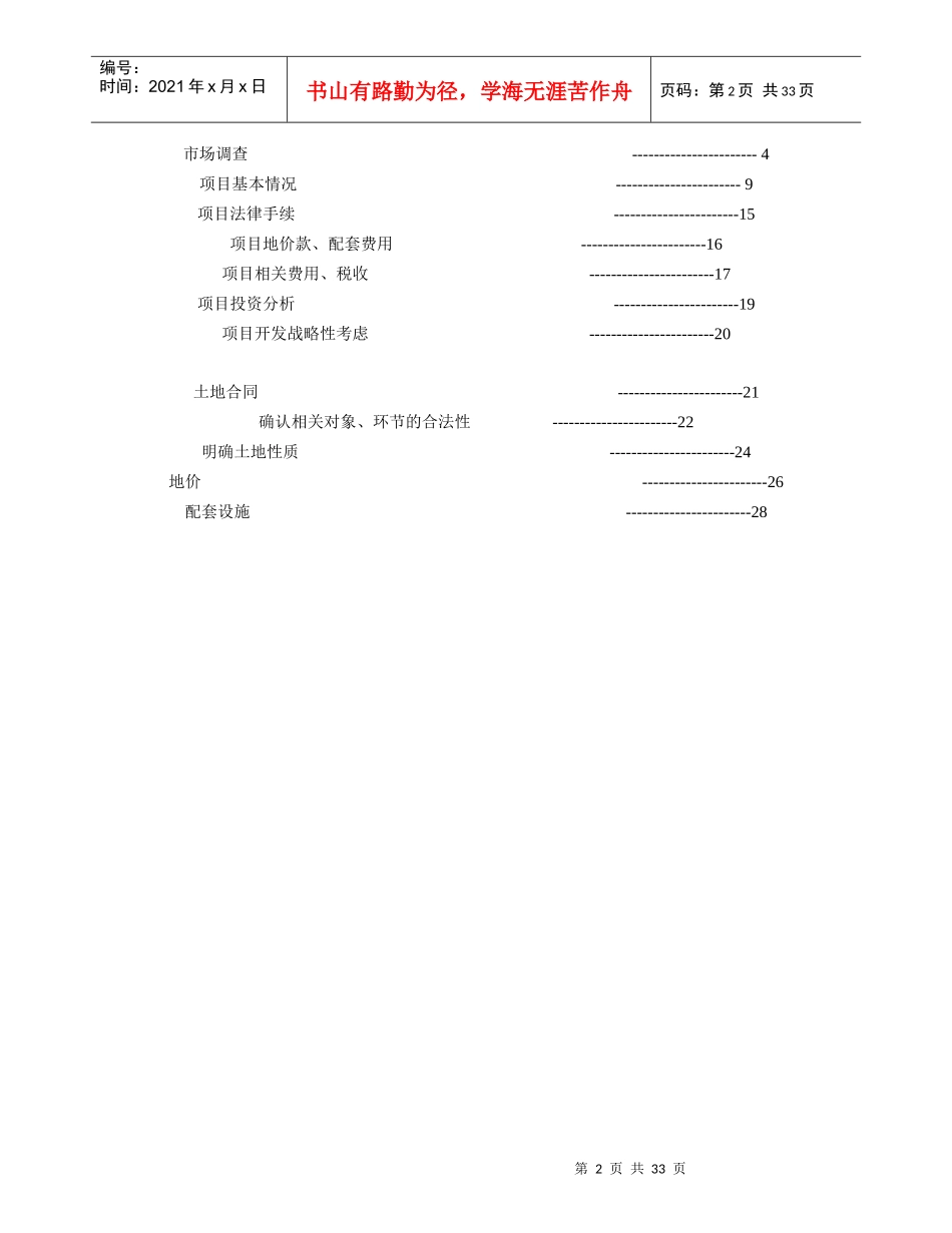 某地产开发城市居民住宅的经验教训及其总结_34页_XXXX_第2页