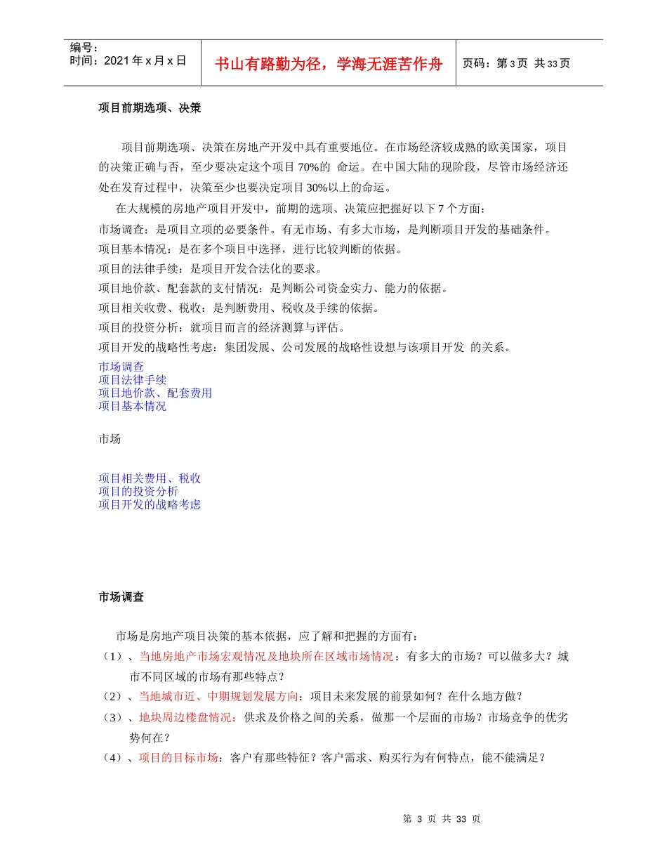 某地产开发城市居民住宅的经验教训及其总结_34页_XXXX_第3页