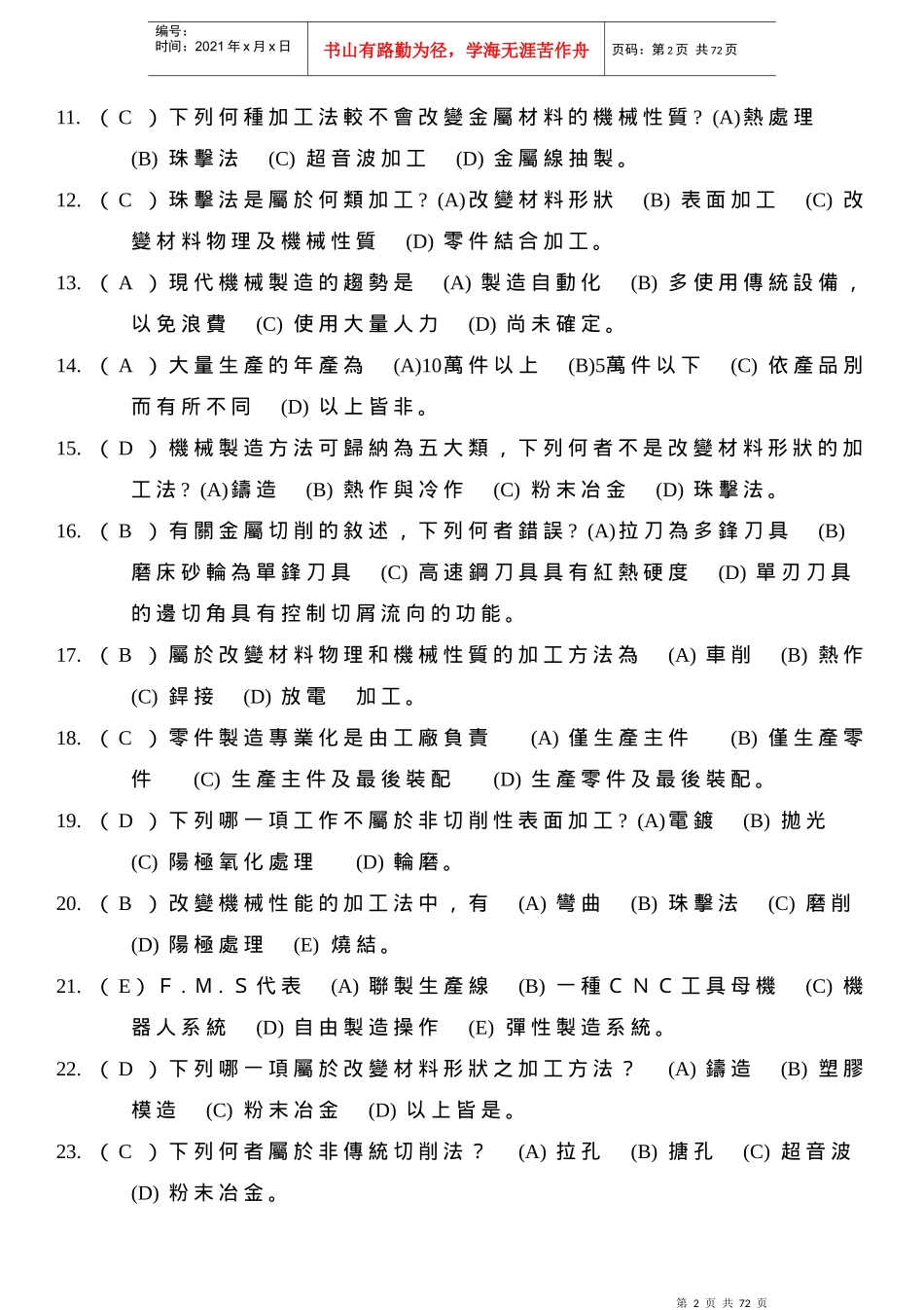 现代机械制造与加工_第2页