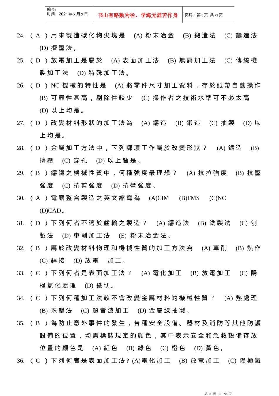 现代机械制造与加工_第3页