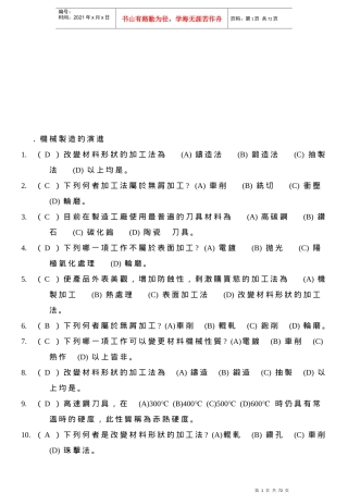 现代机械制造与加工