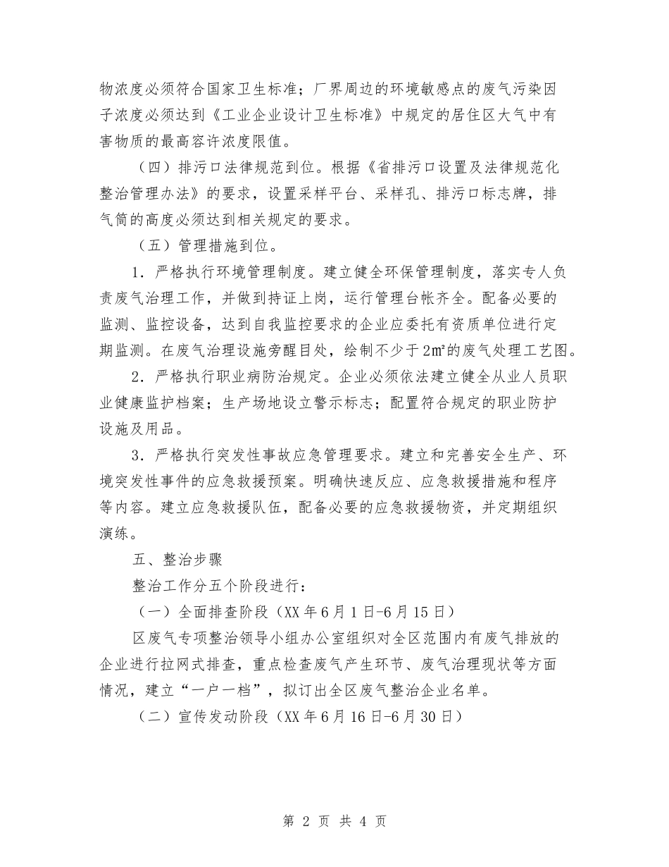 区委废气整顿落实方案_第2页