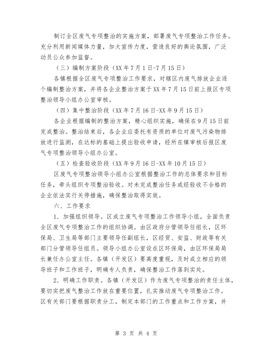 区委废气整顿落实方案_第3页