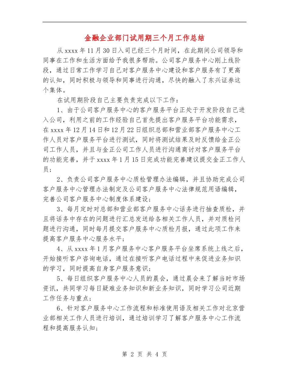 金融企业部门试用期三个月工作总结_第2页