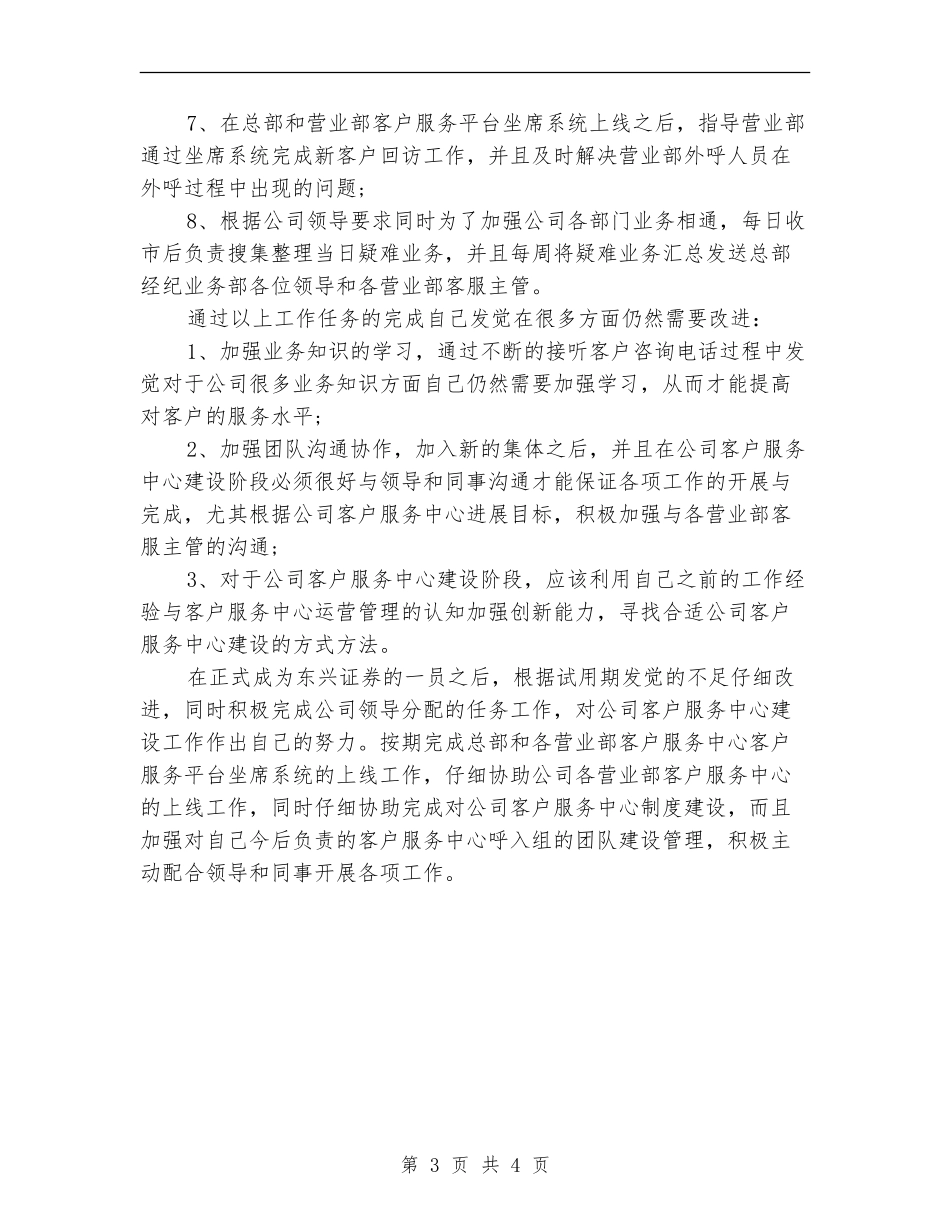 金融企业部门试用期三个月工作总结_第3页