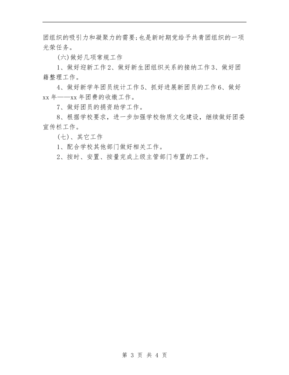 学校团委工作计划1_第3页