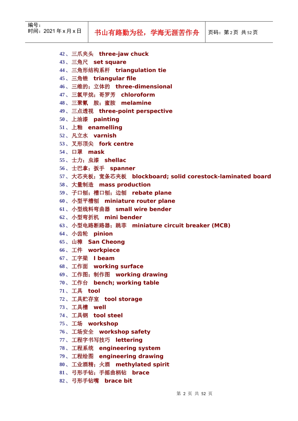 机械-英语单词_第2页