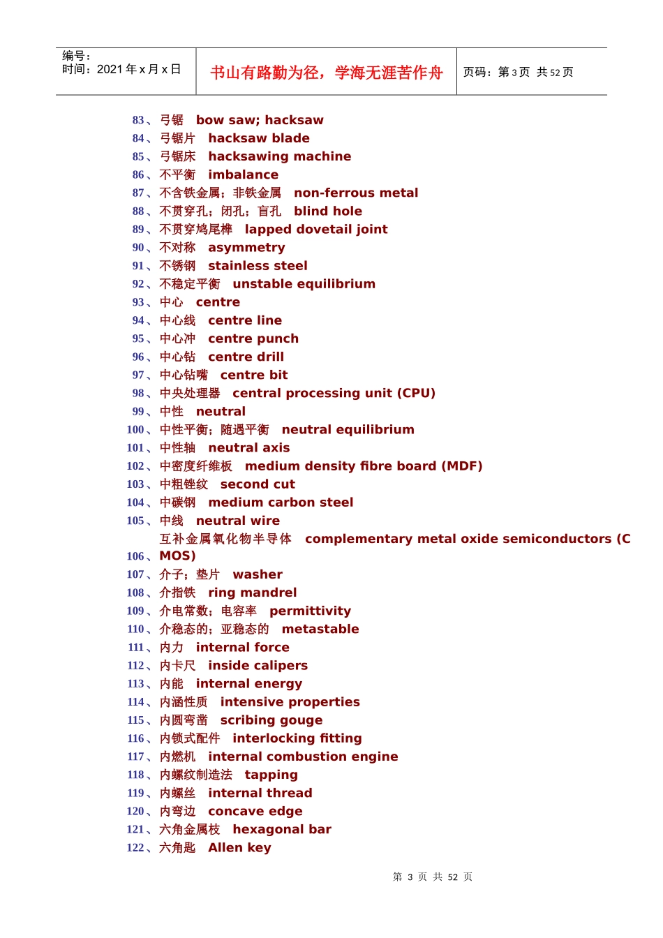 机械-英语单词_第3页