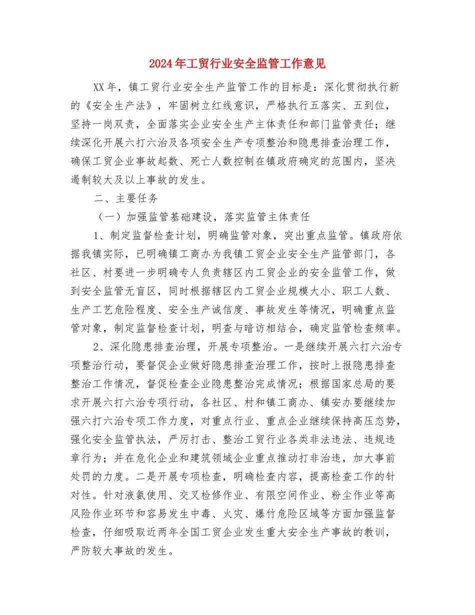 2024年工行信用卡营销的工作总结与2024年工贸行业安全监管工作意见汇编_第3页