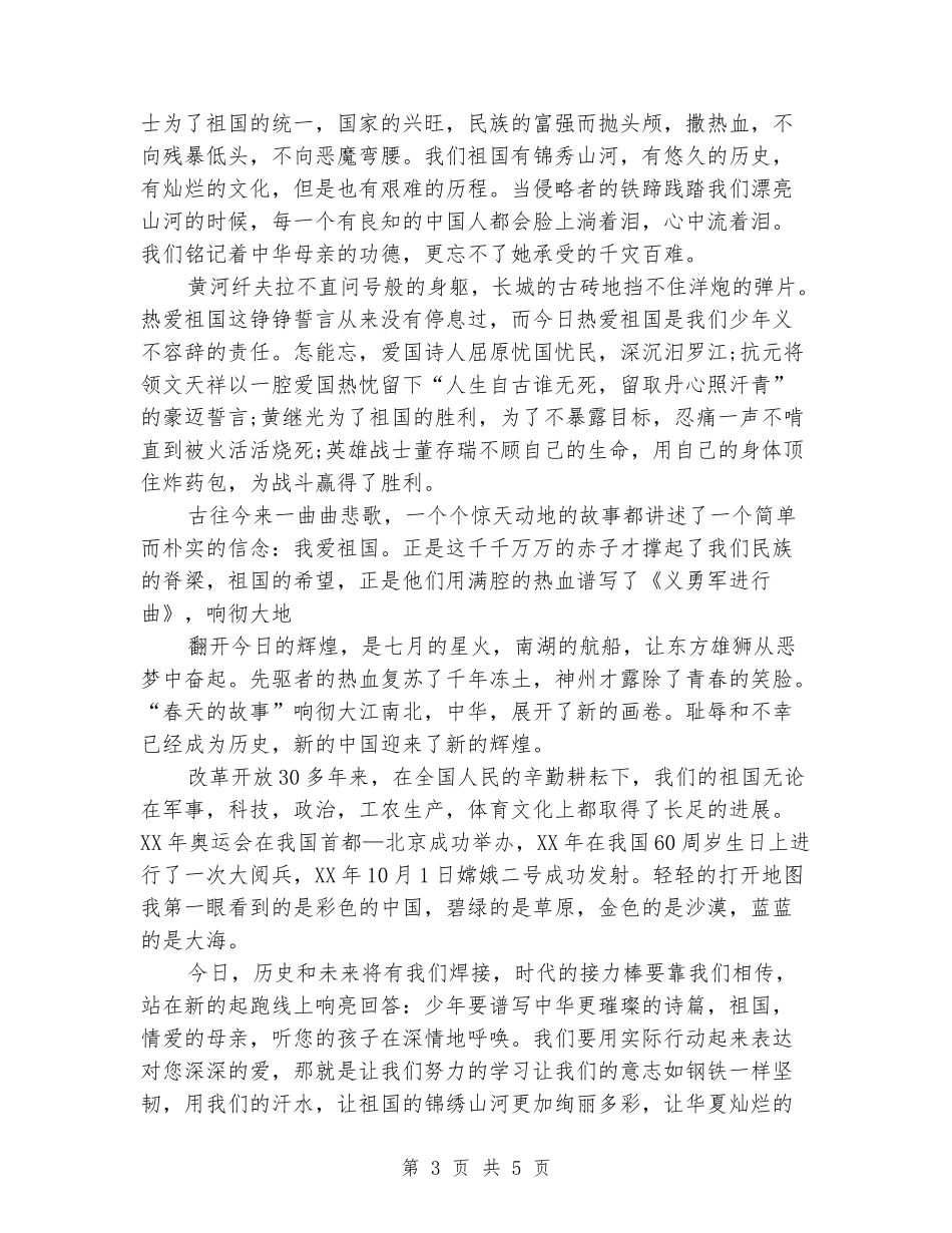 十一国庆节国旗下讲话稿_第3页