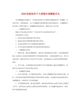 信息技术个人研修计划模板开头 