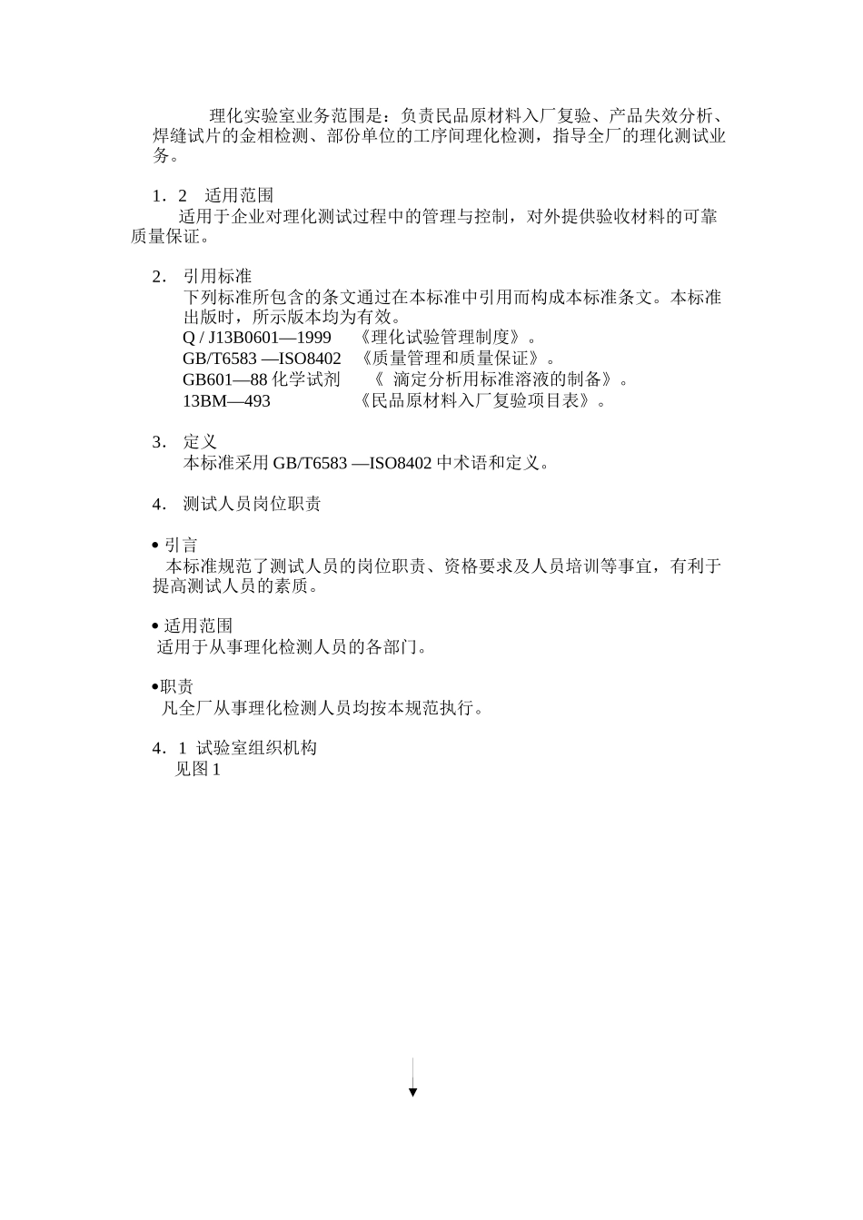 某机械厂的经营标准_第3页