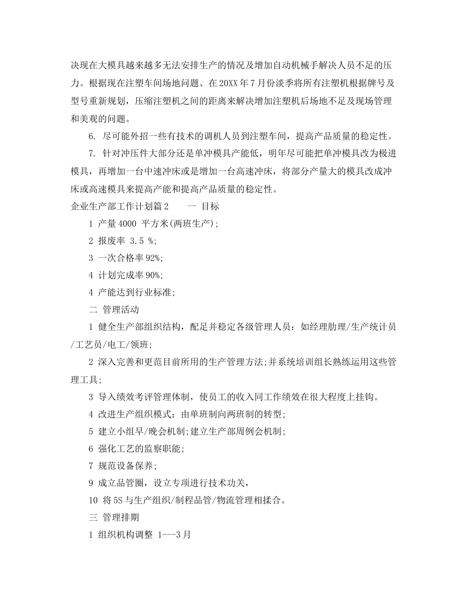 企业生产部工作计划 _第2页