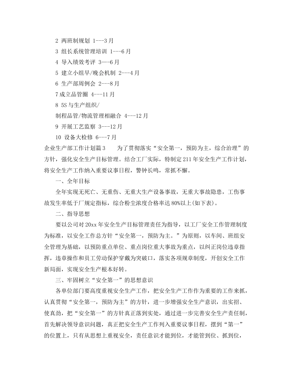 企业生产部工作计划 _第3页