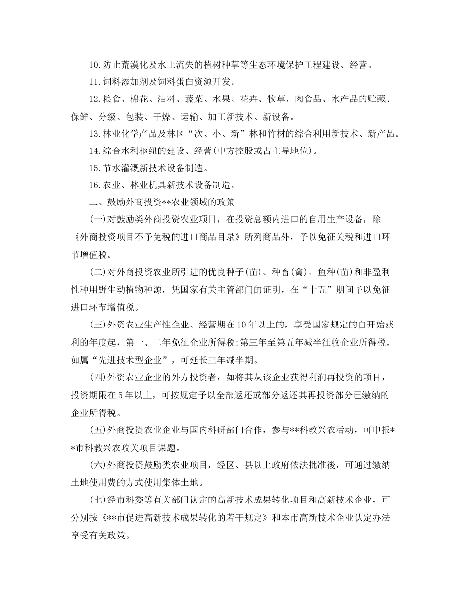 外资财务月工作计划表 _第2页