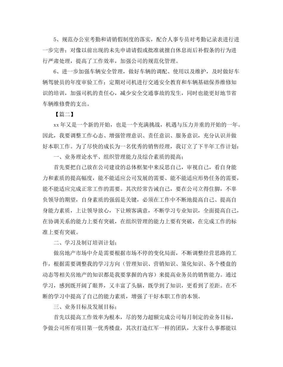 办公室内勤下半年工作计划四篇 _第2页