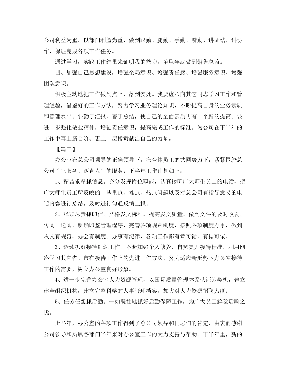 办公室内勤下半年工作计划四篇 _第3页