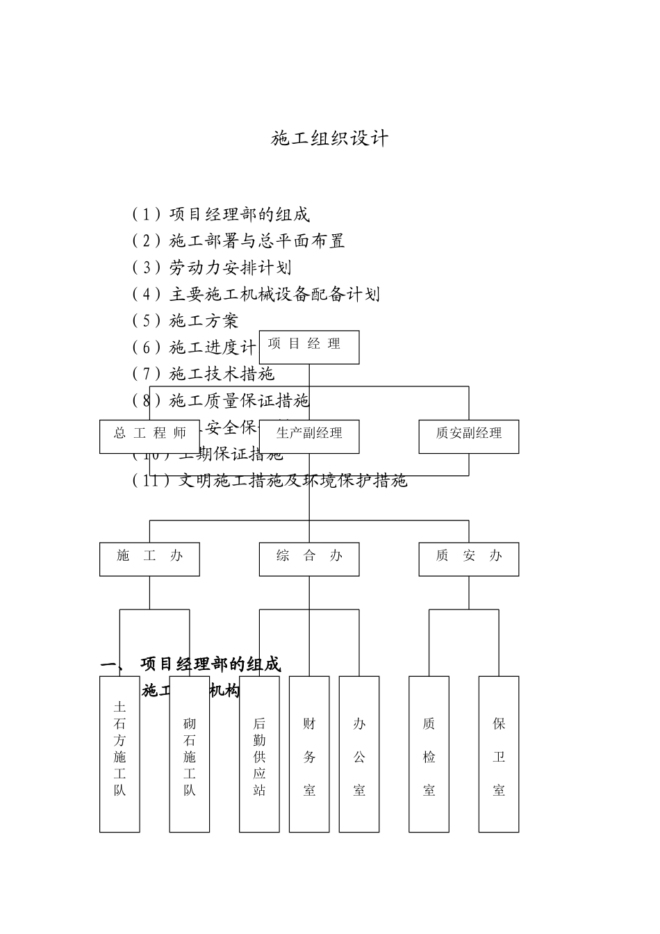 河堤施工组织设计(DOC14页)_第2页