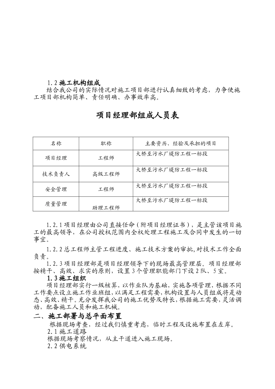 河堤施工组织设计(DOC14页)_第3页