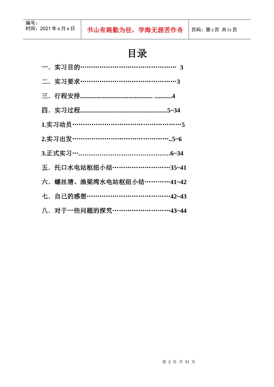 河海大学水利水电工程专业生产实习报告(最终评为优秀)_第2页