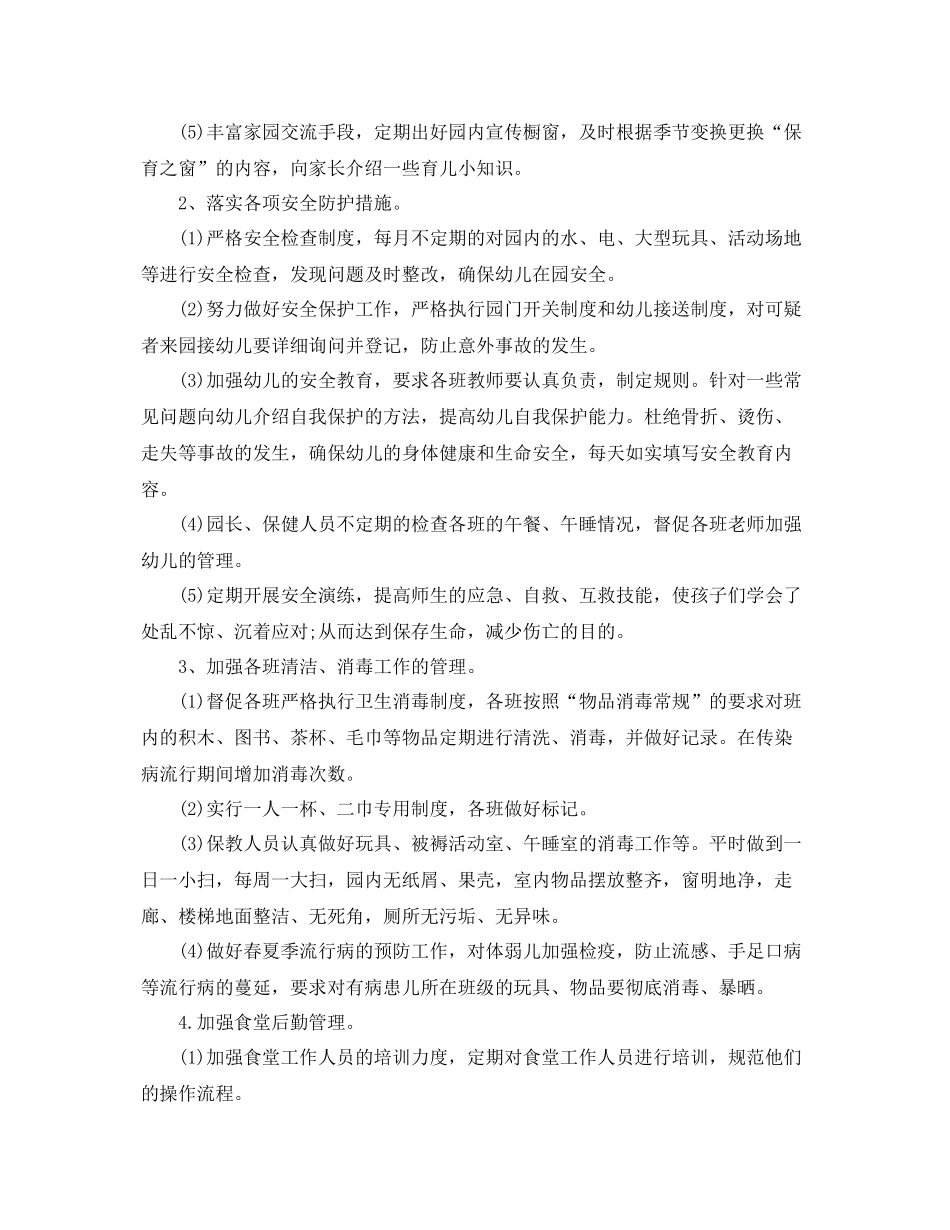 幼儿园卫生保健计划范文 _第2页