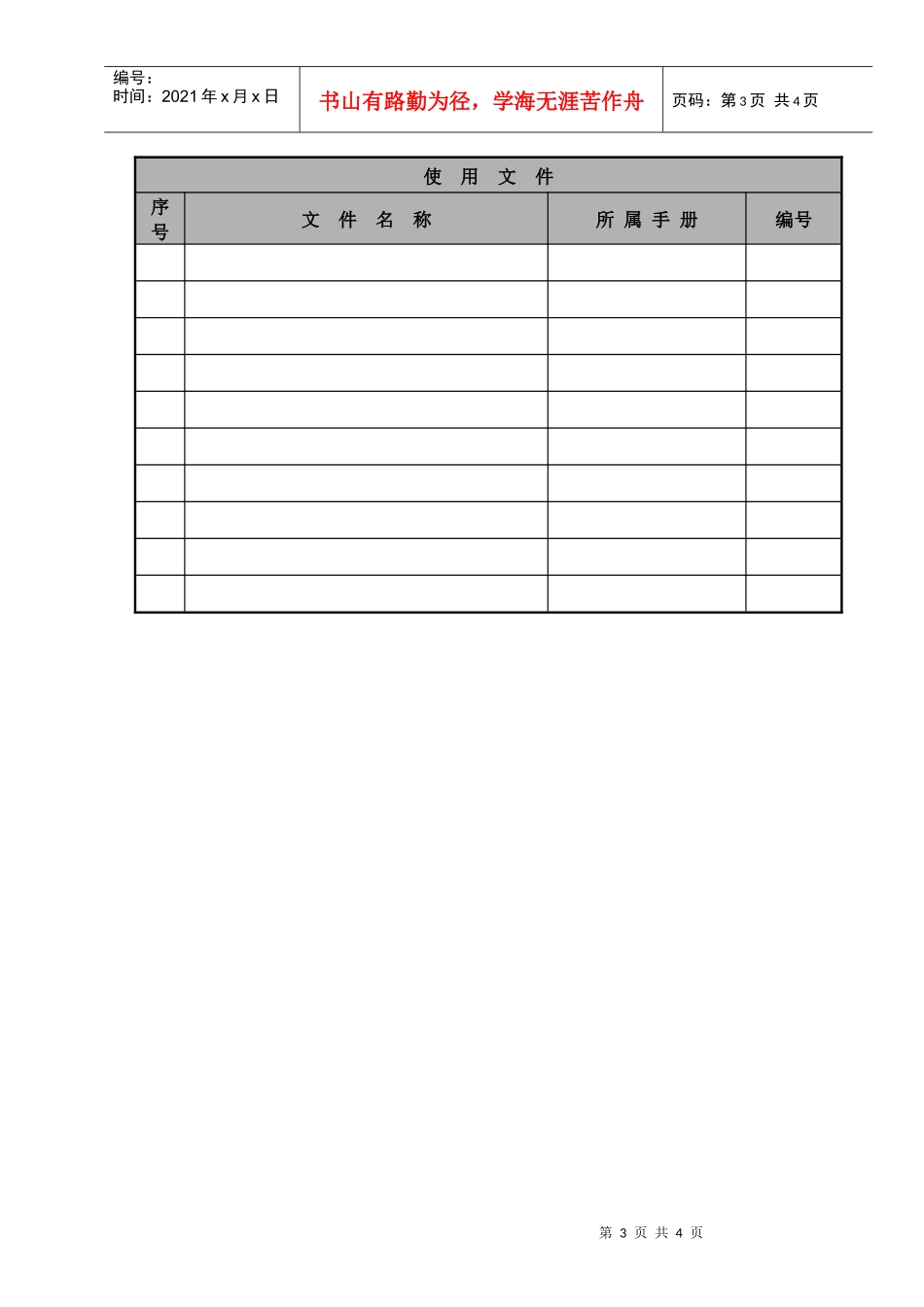 某航空物流公司信息设备工程师职位说明书及关键绩效标准_第3页