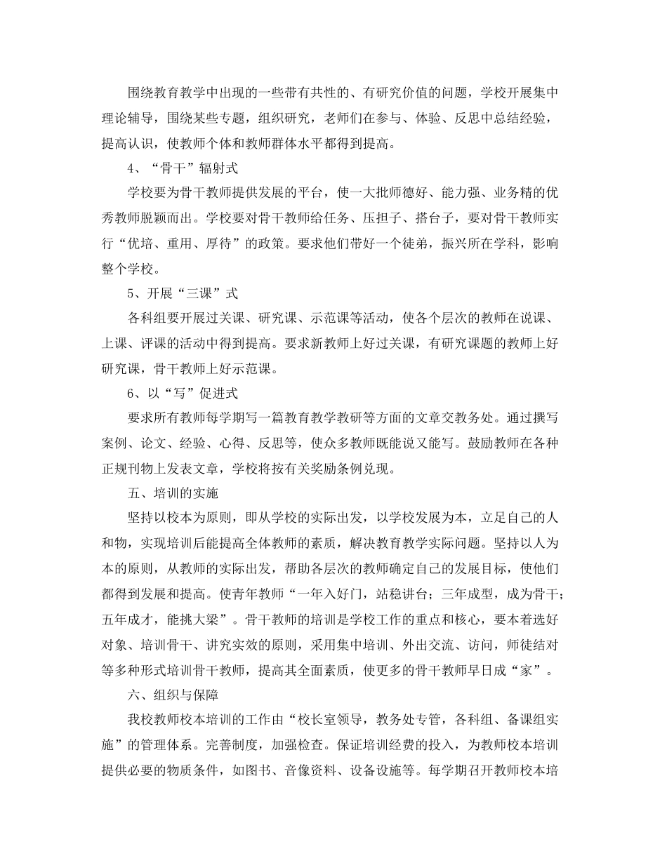 小学教师培训计划格式 _第3页