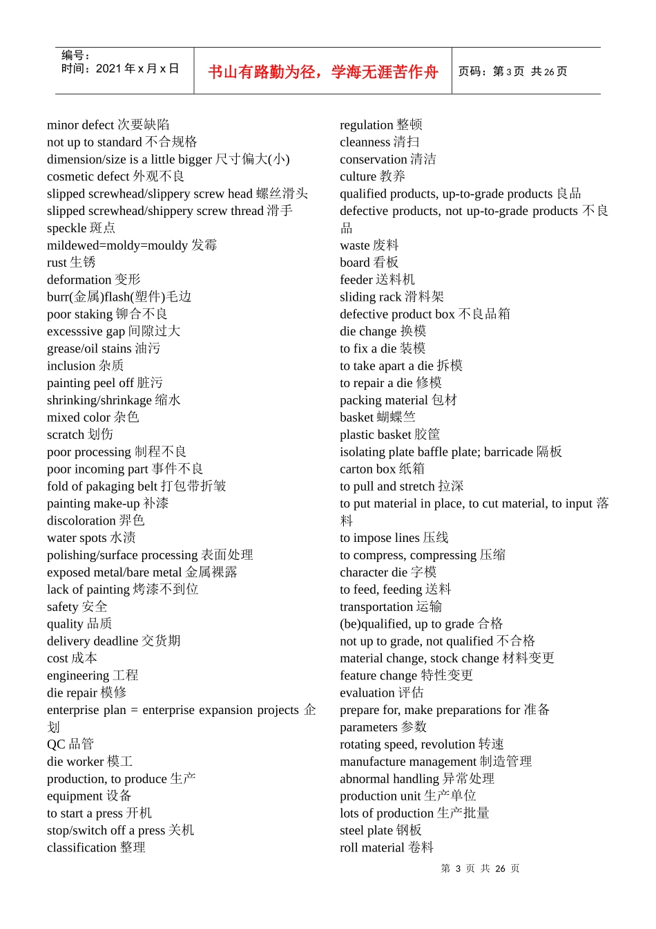 机械专业术语(英语)_第3页