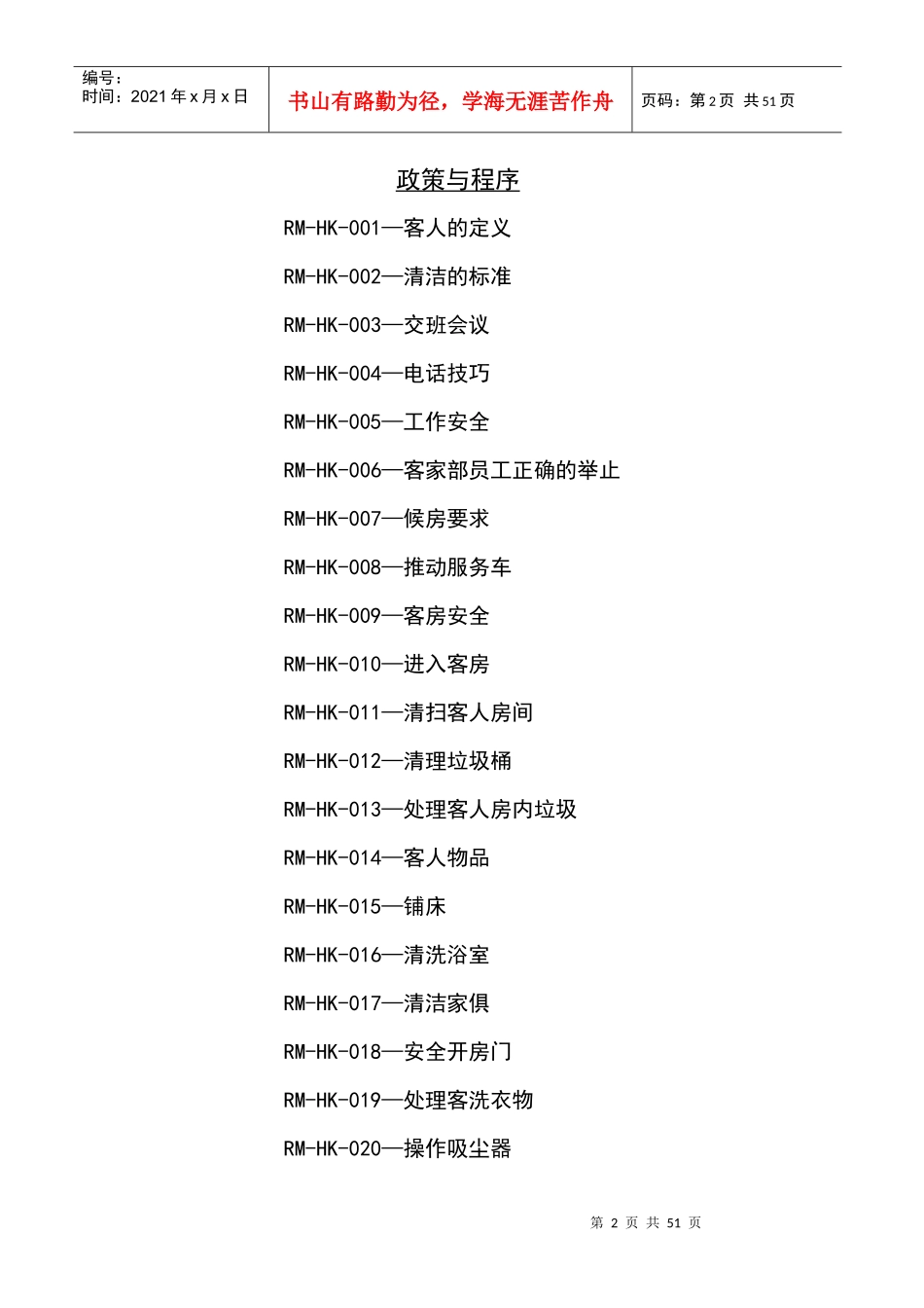 某酒店客房部管理政策_第2页