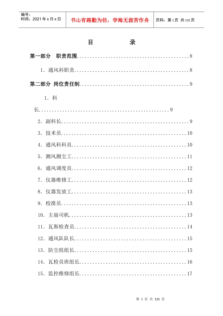 煤矿通风科制度(完整)_第1页