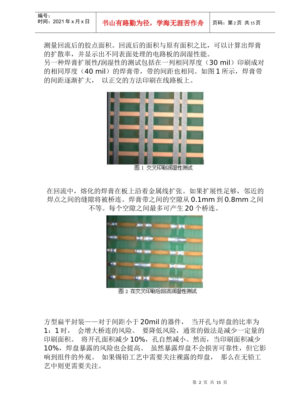 无铅SMT工艺中网板的优化设计_第2页