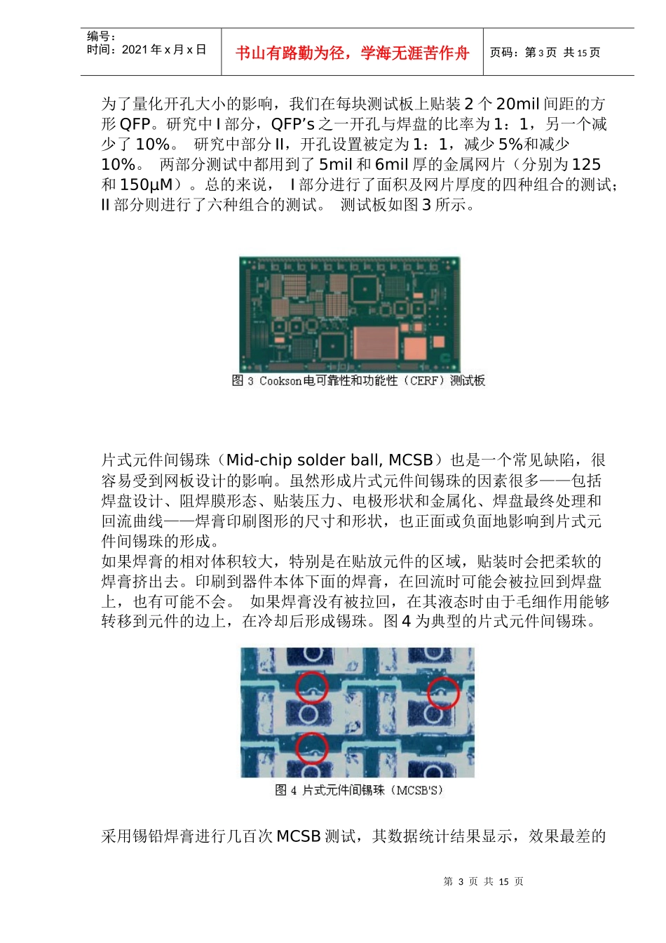 无铅SMT工艺中网板的优化设计_第3页