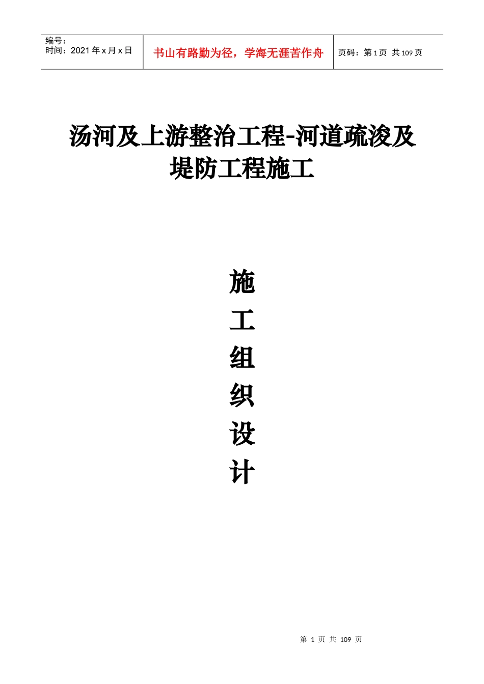 河道治理工程施工组织设计(技术标(36)_第1页