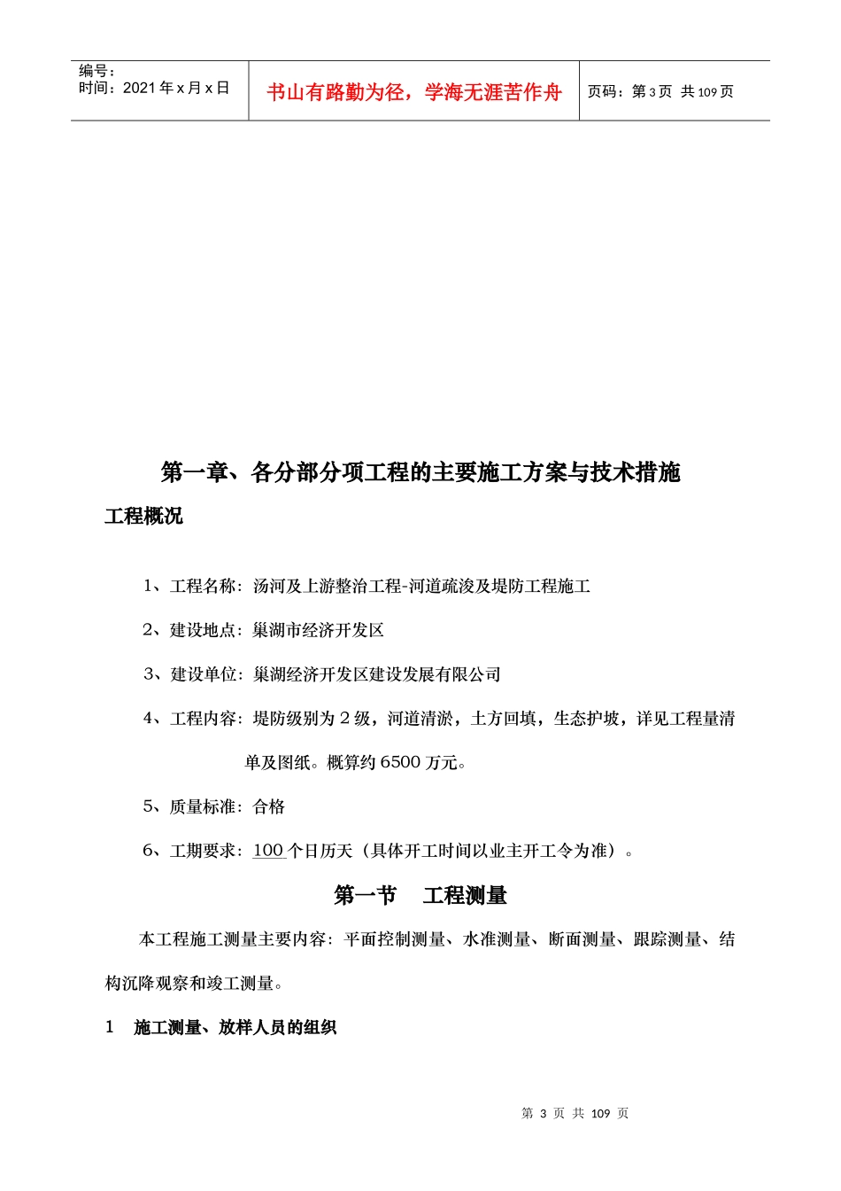 河道治理工程施工组织设计(技术标(36)_第3页