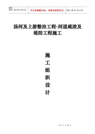 河道治理工程施工组织设计(技术标(36)