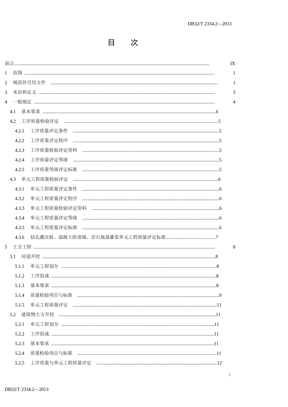 水利工程施工质量检验与评定规范第2部分建筑工程(正文2_第2页