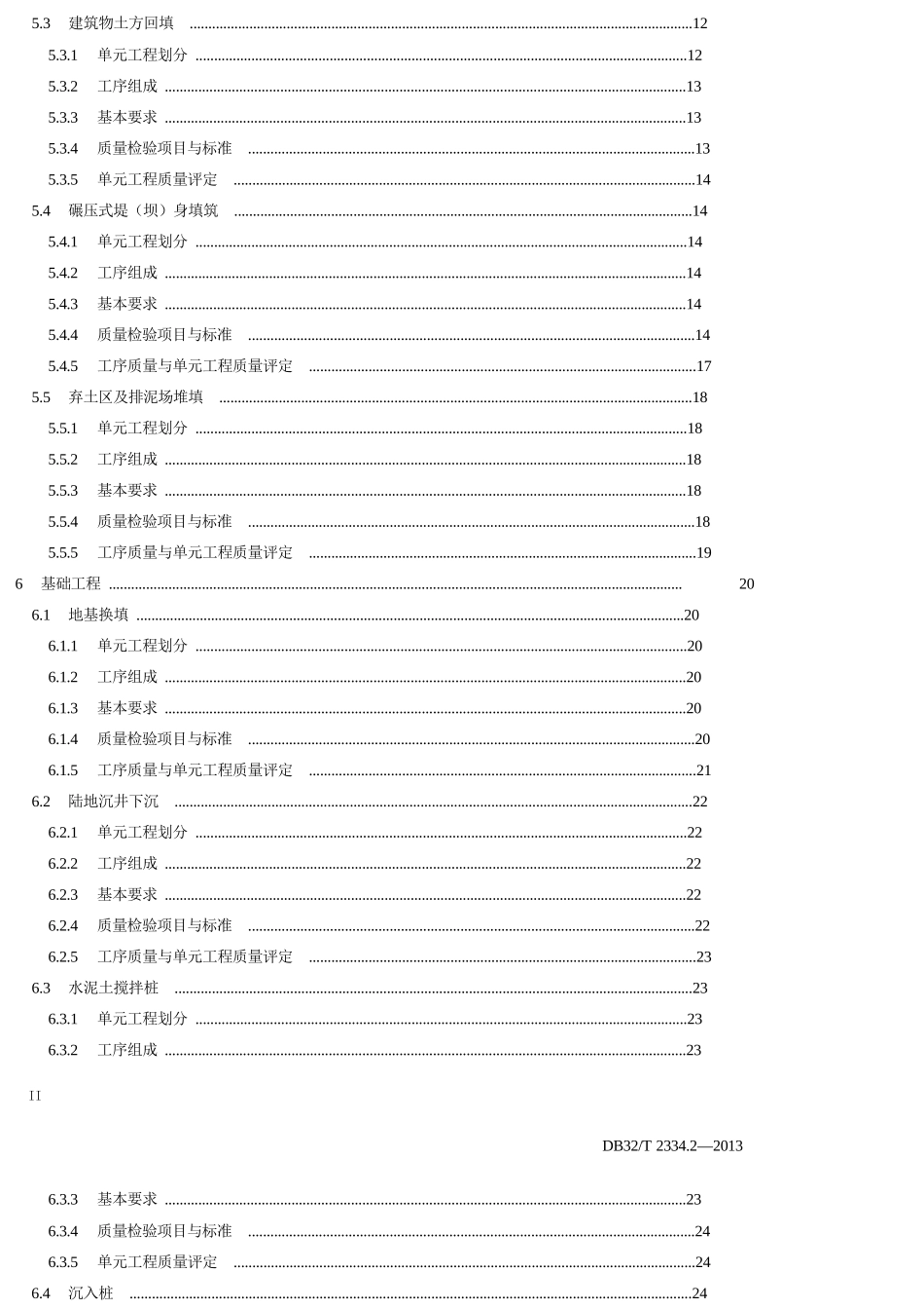水利工程施工质量检验与评定规范第2部分建筑工程(正文2_第3页