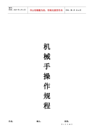 机械手操作规程