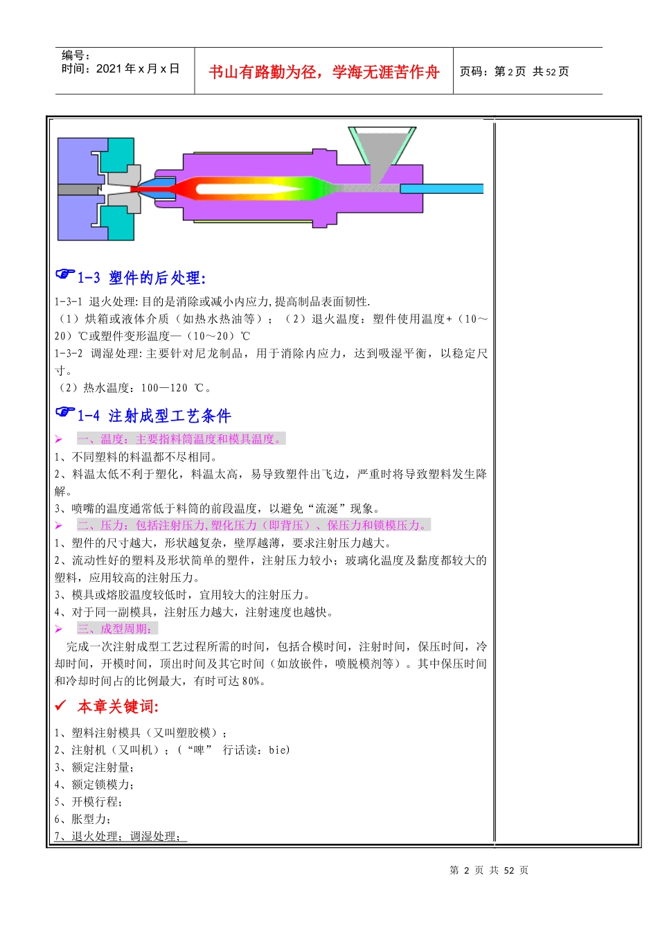模具学习资料产品结构设计师学习_第2页