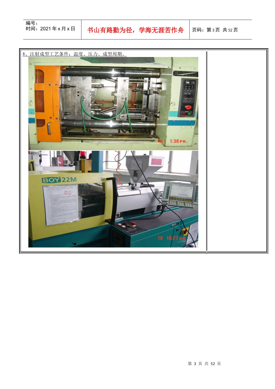 模具学习资料产品结构设计师学习_第3页