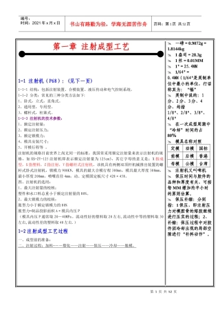 模具学习资料产品结构设计师学习