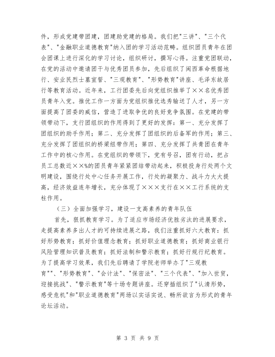 2024年在工商银行支行年度工作总结会议上的讲话与2024年地区销售上半年工作总结与计划汇编_第3页