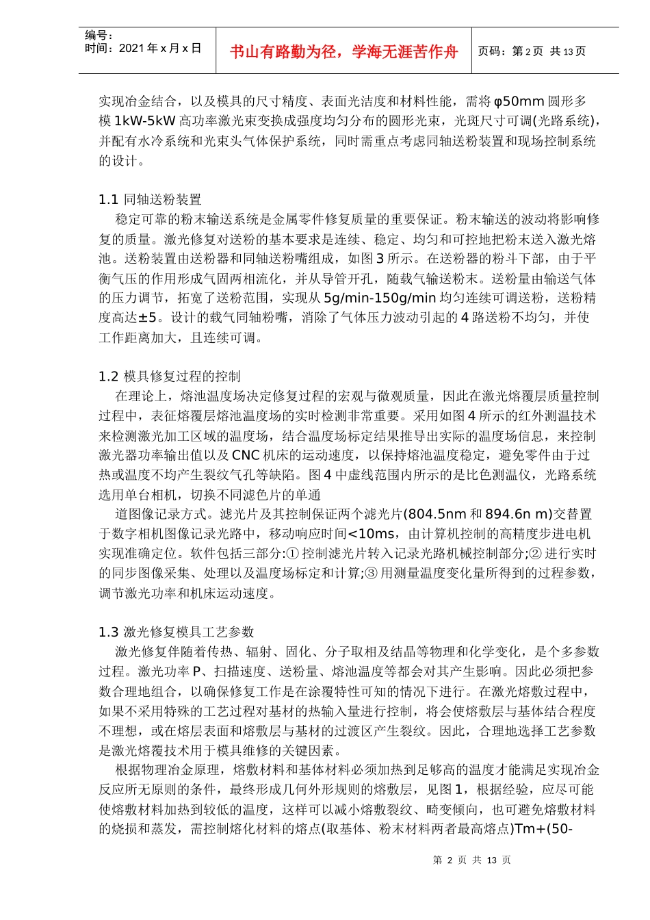 模具的激光修复简介(1_第2页