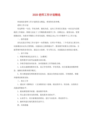 老师工作计划精选 
