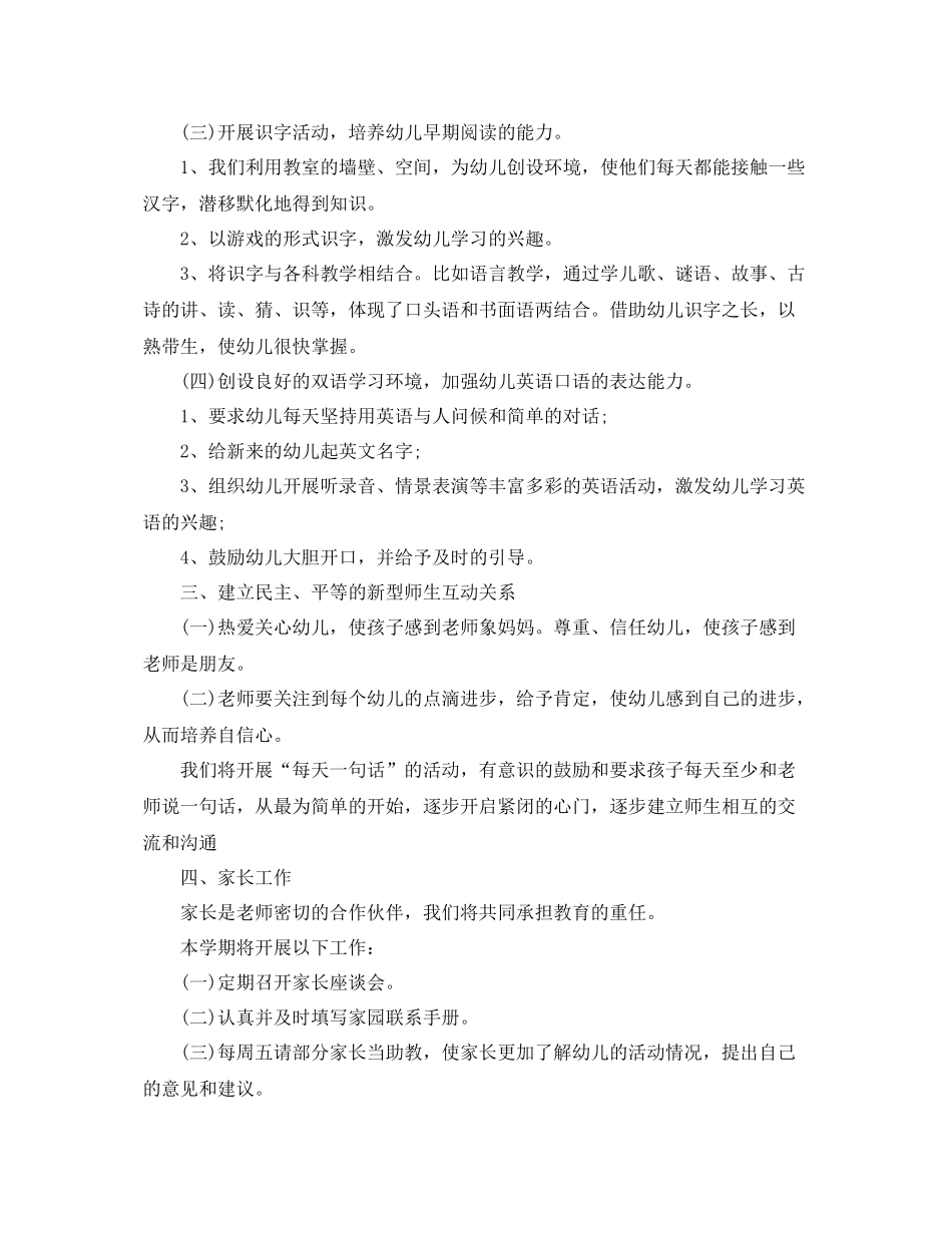 幼儿园大班个人工作计划表 _第2页