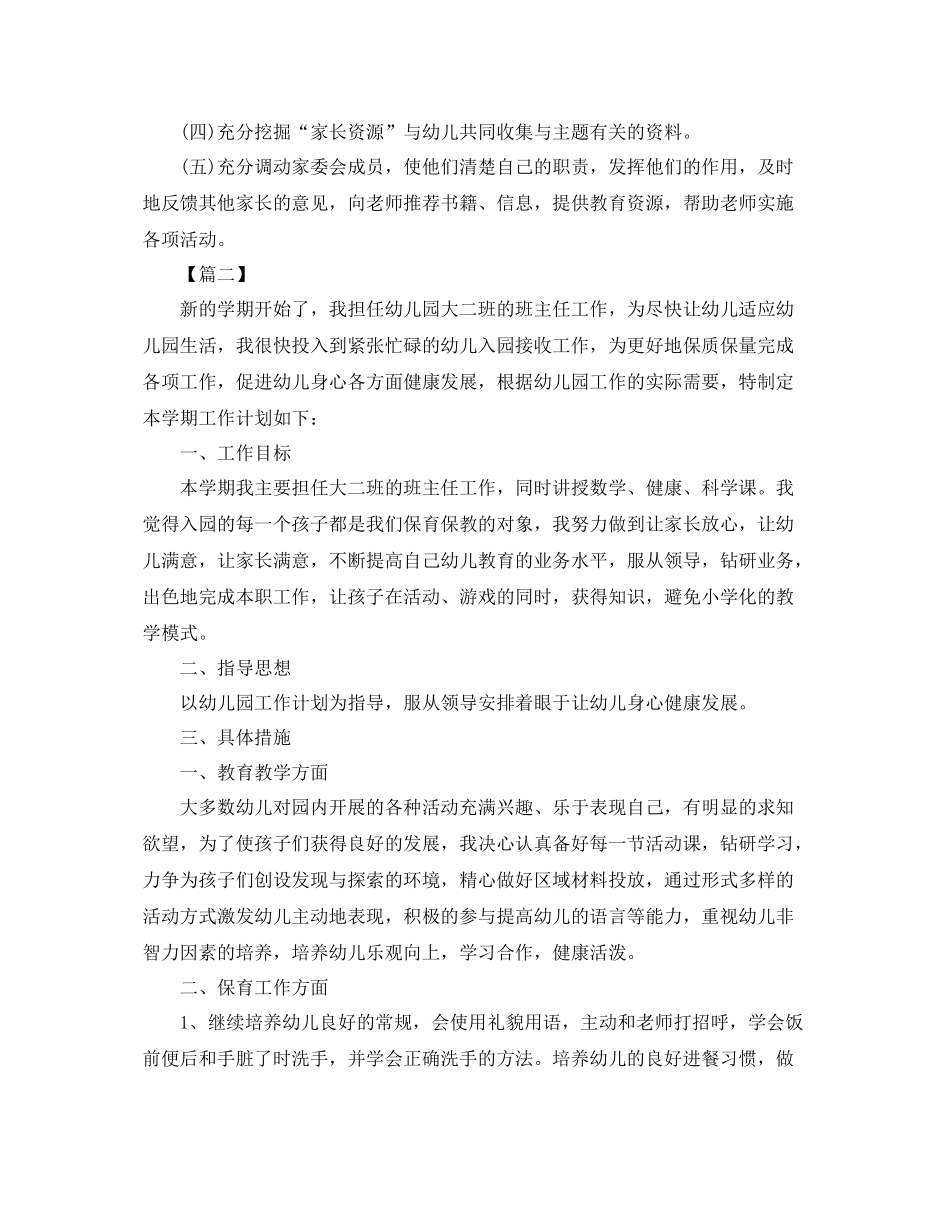 幼儿园大班个人工作计划表 _第3页