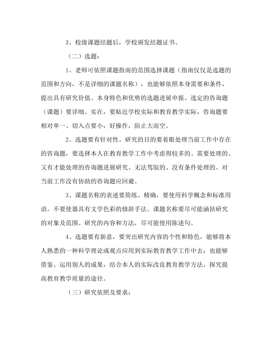教导处范文小学微型课题研究实施计划_第2页