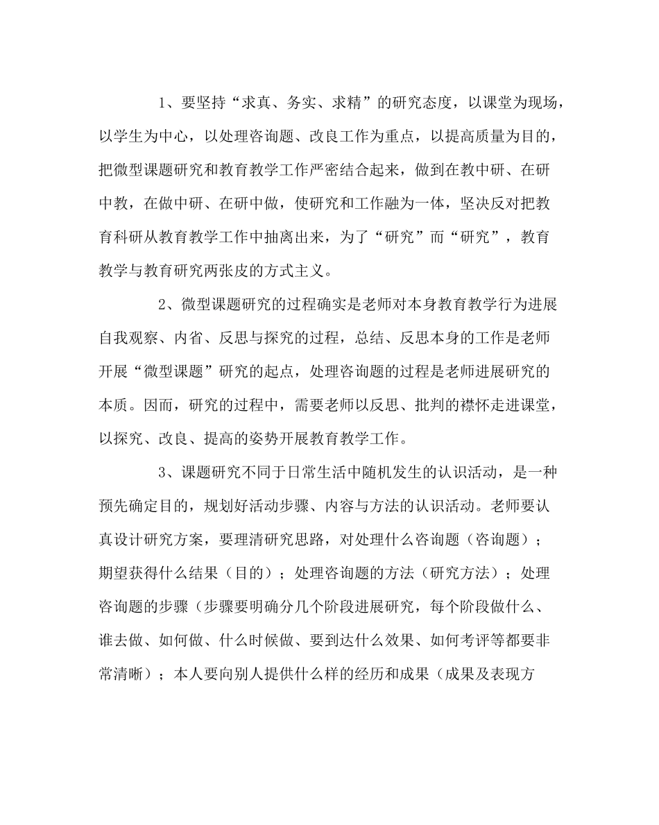 教导处范文小学微型课题研究实施计划_第3页